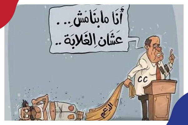 محاربة الفساد في مصر بين مرسي المنتخب والسيسي المنقلب